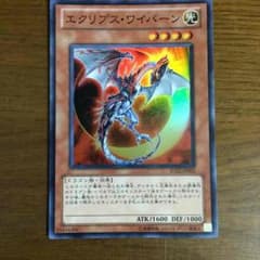 遊戯王 エクリプスワイバーンのサムネイル