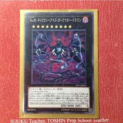 ダークマタードラゴンのサムネイル