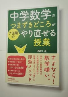 中学数学のつまずきどころが7日間でやり直せる授業のサムネイル