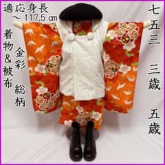 607ag11◎七五三 三歳五歳 女児 金彩 総柄 着物&被布 オレンジ系◎ 607ag11◎七五三 三歳五歳 女児 金彩 総柄 着物&被布 オレンジ系