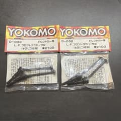 YOKOMO D-032 ドリフトカー用 L.F.フロントユニバーサルのサムネイル