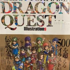 鳥山明ドラゴンクエストイラストレーションズ = AKIRA TORIYAMA …のサムネイル