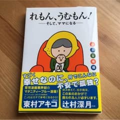 れもん、うむもん！ ーそして、ママになるーのサムネイル
