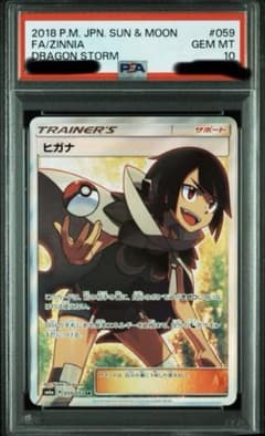 psa10 ヒガナ SR SM6a ドラゴンストーム 059/053