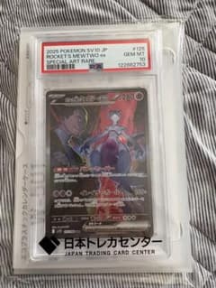 ロケット団のミュウツーex SAR psa10のサムネイル