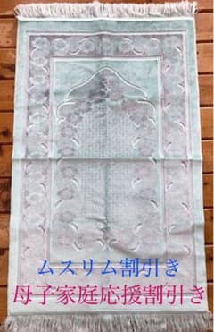 【送料込み】礼拝マットSajjadaのサムネイル