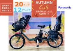超超超破格SALE中！！ギュット⭐️12AH！子供乗せ電動アシスト自転車Y4348 超超超破格SALE中！！ギュット⭐️12AH！子供乗せ電動アシスト自転車