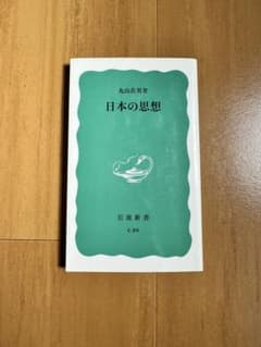 日本の思想のサムネイル
