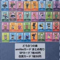 あつまれどうぶつの森 amiiboカード あつ森 まとめ売り - メルカリ