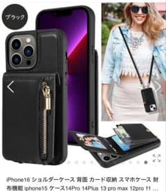 新品⭐︎未使用　iPhone16ショルダーケース カード収納 ブラックのサムネイル