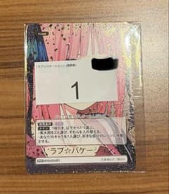 あ*様 五等分の花嫁カードゲーム ラブ⭐︎バケーションPRSPのサムネイル