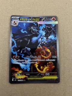 メガリザードンXex SAR MEGA 拡張パック インフェルノX 110/0… - メルカリ