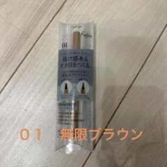 フジコ　仕込みアイライナー　01 無限ブラウンのサムネイル