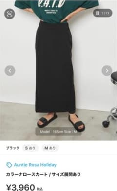 Auntie Rosa Holiday 新品未使用スカートのサムネイル