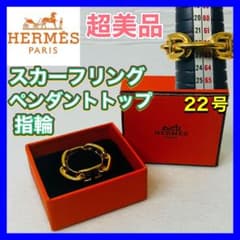HERMES エルメス スカーフリング シェーヌダンクル ゴールド 22号 