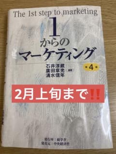 1からのマーケティング〈第4版〉のサムネイル