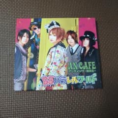 AN CAFE BBパラレルワールド CD DVDのサムネイル