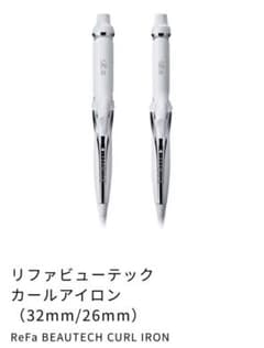 ReFa カールアイロン 32ミリのサムネイル