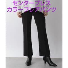 LOWRYS FARM　センタープレスカラーフレアパンツ　ブラックのサムネイル