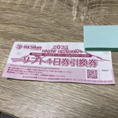 尾瀬戸倉 リフト1日券引換券のサムネイル