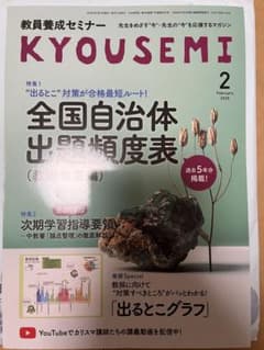 教員養成セミナー　KYOUSEMI 2026年2月号のサムネイル