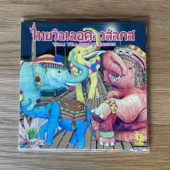 Thai Village Classics / L?K?Oのサムネイル