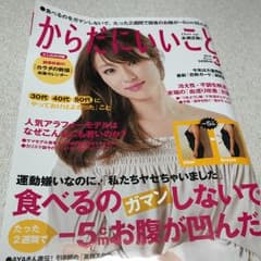 からだにいいこと 最新号のサムネイル
