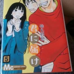【君に届け】１～１９巻までのサムネイル