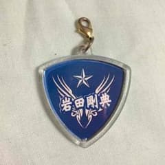 岩田剛典ガチャのサムネイル