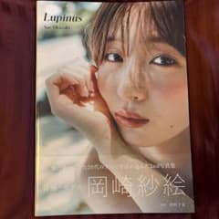 新品・未開封】岡崎紗絵 2nd 写真集 Lupinus ※おまけ付き - メルカリ