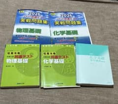 共通テスト2026年 物理基礎 化学基礎 実戦問題集のサムネイル