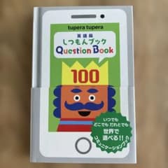 英語版しつもんブック100のサムネイル