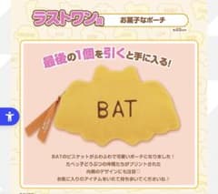 제일 코후레 타베코 도부츠 라스트원상 BAT 파우치 과자인 파우치