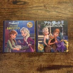 アナと雪の女王 絵本2冊セット - メルカリ