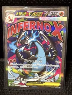 ポケモンカードメガリザードンXeX MAのサムネイル