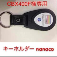 CBX400F様専用 キーホルダーnanacoのサムネイル