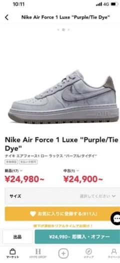 Nike Air Force 1 Luxe "Purple/Tie Dye"のサムネイル