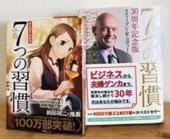 7つの習慣 30周年記念版・マンガ版のサムネイル