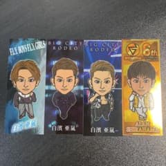 白濱亜嵐千社札セットのサムネイル