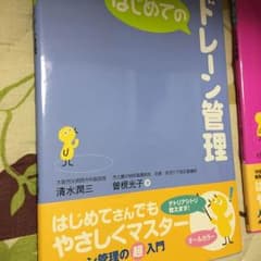 はじめてのドレーン管理のサムネイル