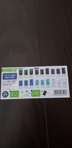 タバコ無料引換券のサムネイル