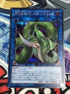 遊戯王　捕食植物ヴェルテアナコンダ　シークレットのサムネイル