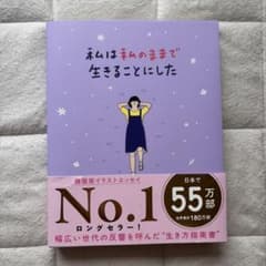 私は私のままで生きることにしたのサムネイル