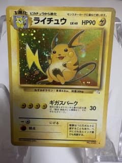 ライチュウ ☆ 第3弾拡張パック 化石の秘密 - メルカリ