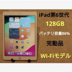 完動品iPad第6世代(A1893)本体128GBゴールド送料込DMPX6 - メルカリ