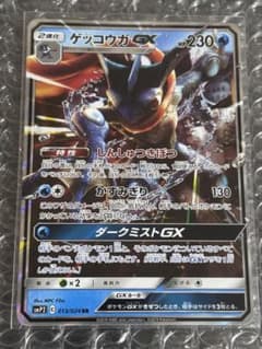 【PSA10】ゲッコウガGX RR [SMP2 013/024] ゲッコウガGX しんしゅつきぼつ SMP2 013/024 RR - メルカリ