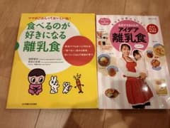 離乳食の本2冊セットのサムネイル