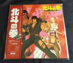 帯付き 北斗の拳 LP レコード ドラマ編のサムネイル