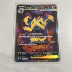 メガゴルーグex SAR MEGA 拡張パック ストームエメラルダ キラ 10…のサムネイル