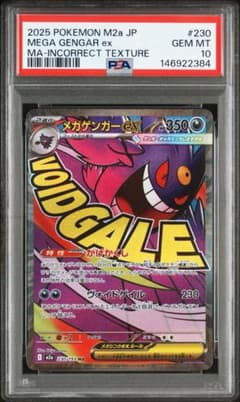 PSA10】 メガゲンガーex MA 中国語 箔押しエラー - メルカリ